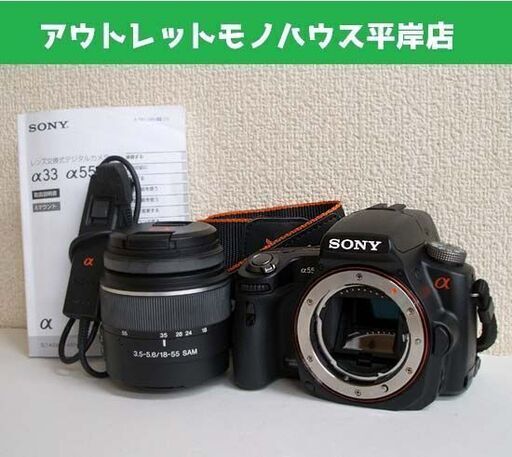 動作未確認★ソニー デジタル一眼カメラ α55 ズームレンズキット SLT-A55VL　ボディ+レンズ1本 取説有 デジカメ　使用感少なめ！ SONY ☆ PayPay(ペイペイ)決済可能 ☆ 札幌市 豊平区 平岸