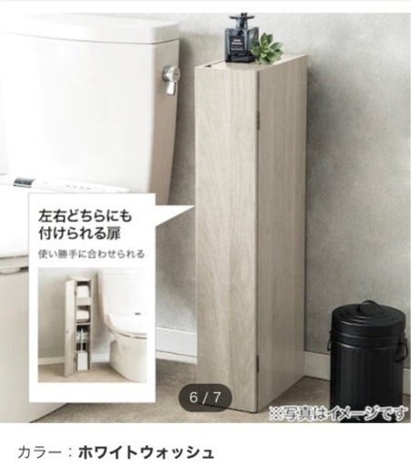 【取引中】　ニトリ　トイレ収納棚（新品未使用）