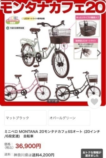 (新品に近い)MONTANA変速自転車(後籠なし)