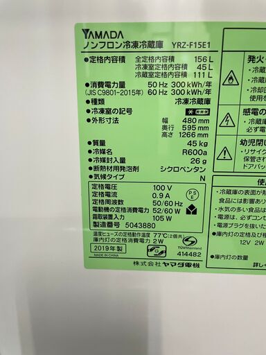 冷蔵庫　ヤマダ電機　No.1278　YRZ-F15E1　2019年製　〖リサイクルショップどりーむ鹿大前店〗