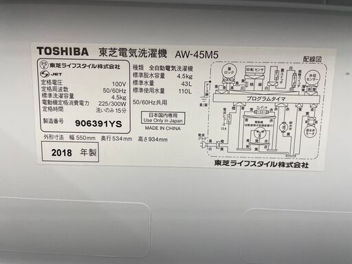 洗濯機　2018年製　No.1276　東芝　4.5kg　AW-45M5　〖リサイクルショップどりーむ鹿大前店〗