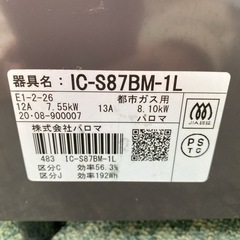 【ご来店限定】＊パロマ 都市ガスコンロ 2020年製＊0404-4