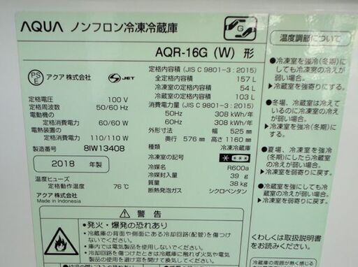 札幌白石区 157L 2018年製 2ドア冷蔵庫 アクア AQR-16G ミルクホワイト ...