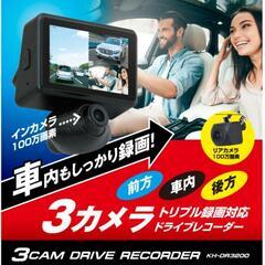 【ネット決済】 ドライブレコーダー 3カメラ トリプル録画  K...