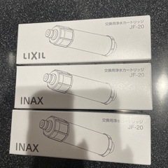 新品　INAX 交換用浄水カートリッジJF-20-T  3個入り