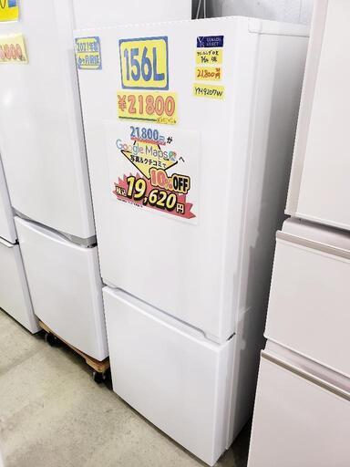 【クリーニング済】ヤマダ 冷蔵庫 156L 2021年製 管理番号80404