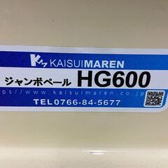 ジャンボペール　カイスイマレン　HG600C　未使用品【店頭引取限定】【寄楽屋 きらくや 成田本店】