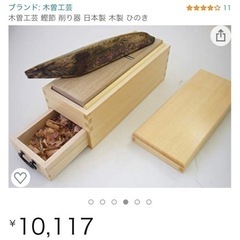 昭和レトロ、木曽、鰹節削り器