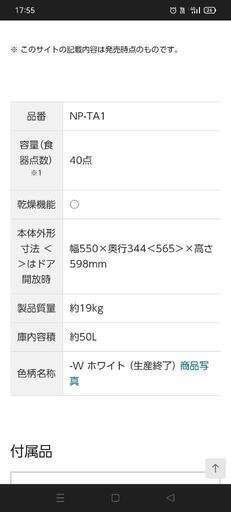 【譲り先決まりました】【動作確認済】Panasonic食器洗い乾燥機 np-ta1-w