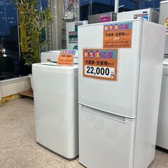 新生活 始めるなら「リサイクルR」❕ 冷蔵庫・洗濯機 2点セット 