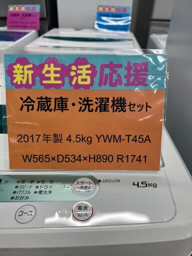 新生活 始めるなら「リサイクルR」❕　冷蔵庫・洗濯機　2点セット❕ ゲート付き軽トラ”無料貸出❕購入後取り置きにも対応 ❕　R1770　R1741