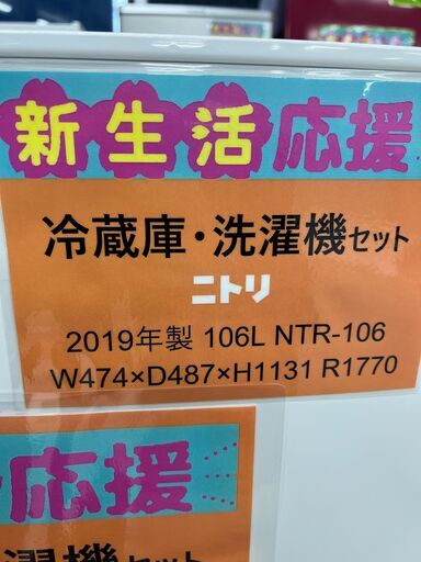 新生活 始めるなら「リサイクルR」❕　冷蔵庫・洗濯機　2点セット❕ ゲート付き軽トラ”無料貸出❕購入後取り置きにも対応 ❕　R1770　R1741