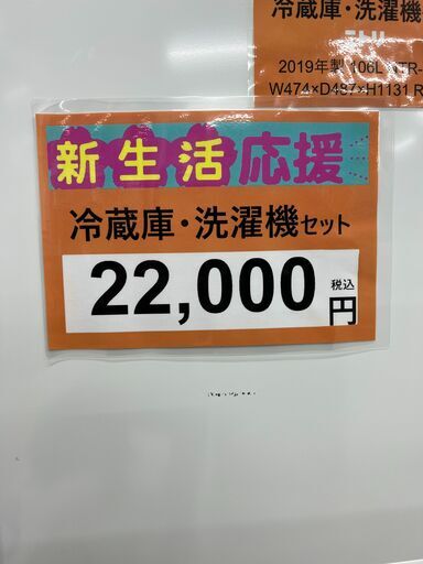 新生活 始めるなら「リサイクルR」❕　冷蔵庫・洗濯機　2点セット❕ ゲート付き軽トラ”無料貸出❕購入後取り置きにも対応 ❕　R1770　R1741