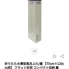 【ネット決済】★現金決済可★風呂ふた新品 抗菌フラット仕様