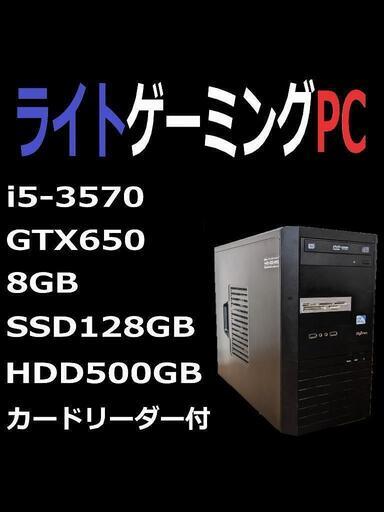 自作ゲーミングPC i5-3570/8GB/GTX650/SSD/HDD - パソコン