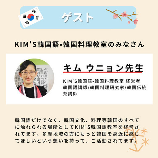 オンライン日韓交流会 多摩地域の韓国好きさん集まれ みさ 立川のその他のイベント参加者募集 無料掲載の掲示板 ジモティー