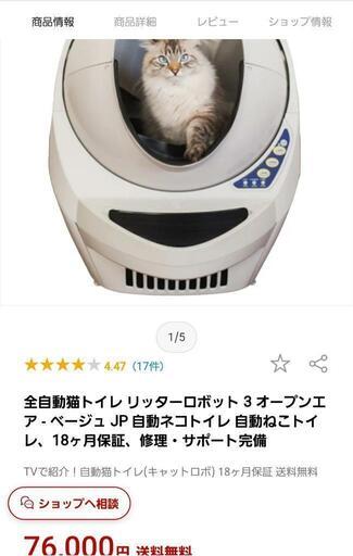 全自動猫トイレ リッターロボット 3 オープンエア 全自動猫トイレ リッターロボット 3 オープンエア