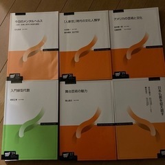 【ネット決済】放送大学　印刷教材　教科書