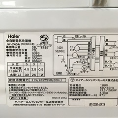 S348ハイアール 4.5kg 全自動洗濯機　ブラックHaier JW-C45A｢風乾燥」