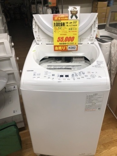 K092★TOSHIBA製★2021年製8㌔/4.5㌔洗濯乾燥機★6ヶ月保証付き