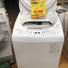K092☆TOSHIBA製☆2021年製8㌔/4.5㌔洗濯乾燥機☆