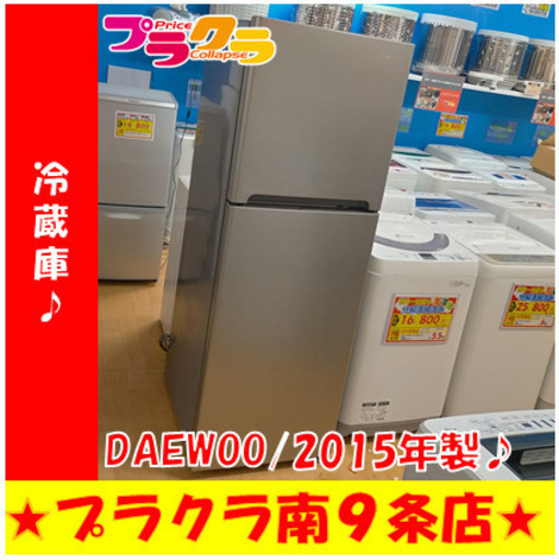 G5356　冷蔵庫　DAEWOO　DR-T24G5　2015年製　243L　半年保証　送料B　札幌　プラクラ南9条店　カード決済可能