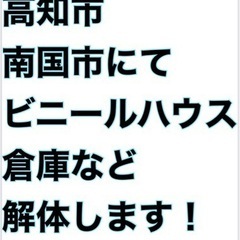 高知市、南国市にて草刈り行います。