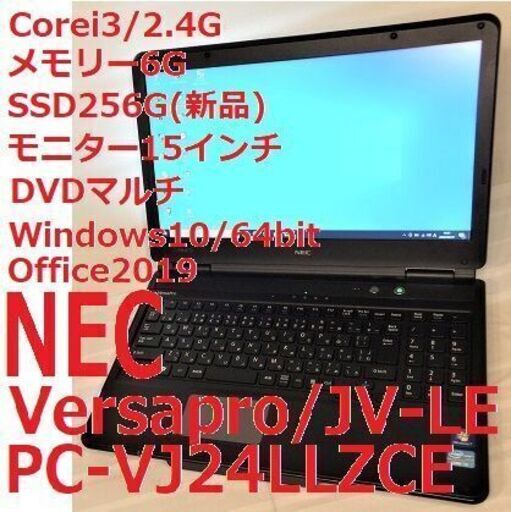 NEC VersaPro JV-LE(エヌイーシーA4ノート)