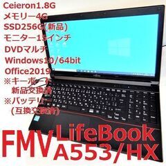 FMV Lifebook A553/HX(富士通ライフブック)