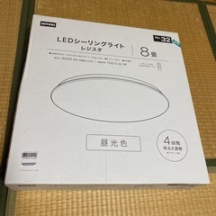 【新品】ニトリ LED 照明 8畳