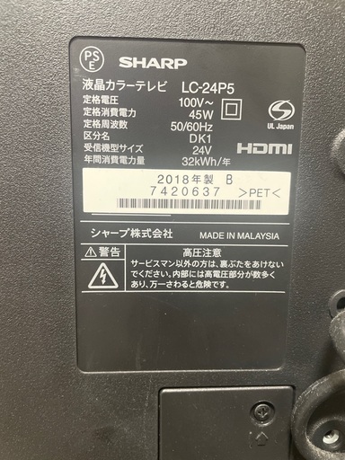 SHARP★24型液晶テレビ★2018年製