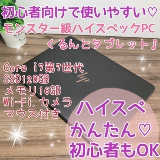 見た目もオシャレ♡ゴールド\u0026ブラウンの最高級ハイスペHPノートパソコン