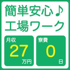 【寮費無料！月収27万円+ボナ2回】完全未経験からバイク製造（年...