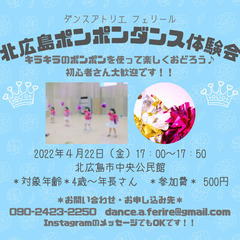 【4月22日（金）】キッズポンポンダンス体験会in北広島中央公民...