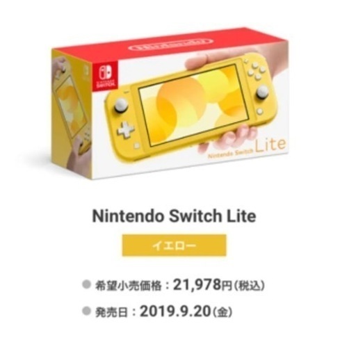 Switch LITE あつ森ソフト付き - ポータブルゲーム