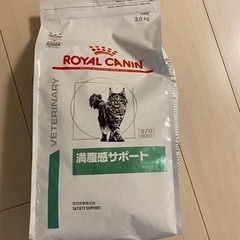 キャットフード　猫　ロイヤルカナン　満腹感サポート3.5kg 未開封　