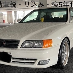 H12 トヨタ チェイサー ツアラーS  TEIN車高調 【自動...