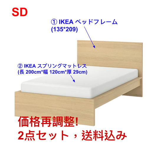 【価格再調整 , 2点セット (SD)】IKEA ベッドフレーム+スプリングマットレス