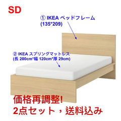 【価格再調整 , 2点セット (SD)】IKEA ベッドフレーム...