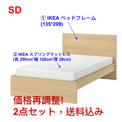 価格再調整 , 2点セット (SD)】IKEA ベッドフレーム+スプリングマットレス