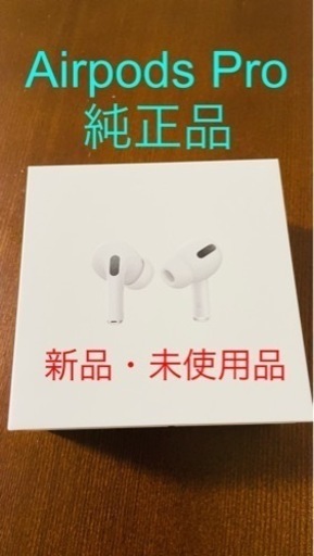 【新品未使用】Apple AirPods Pro MLWK3JA