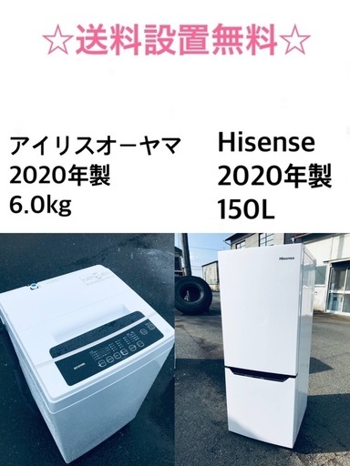 ★送料・設置無料★  2020年製✨家電セット 冷蔵庫・洗濯機 2点セット