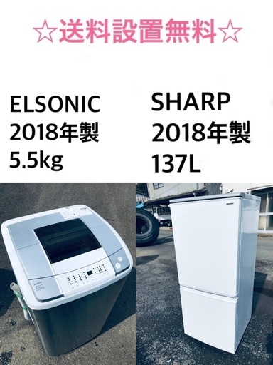 ★送料・設置無料★2018年製✨家電セット 冷蔵庫・洗濯機 2点セット