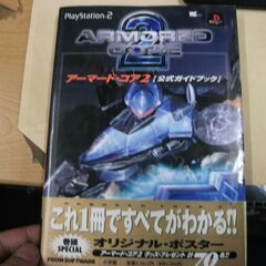 アーマード・コア2〈公式ガイドブック〉―PlayStation 2