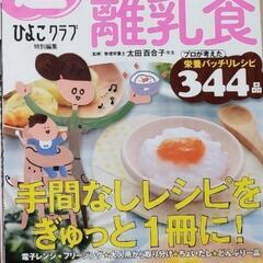 【ネット決済・配送可】忙しいママのための超かんたん離乳食/太田百合子