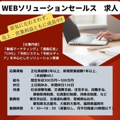 ※職種未経験NG【景気の影響なく売上、営業利益ともに成長中‼️ ...