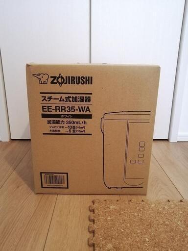 新品未開封　スチーム式加湿器　EE-RR35-WA