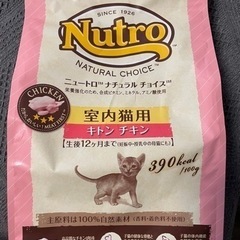 【ネット決済】仔猫用餌　ニュートロ　室内猫用キトンチキン（未開封）
