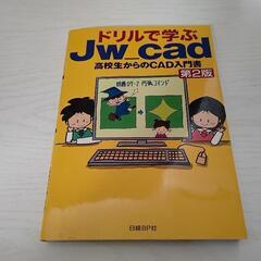 JW CAD 入門書CD付 