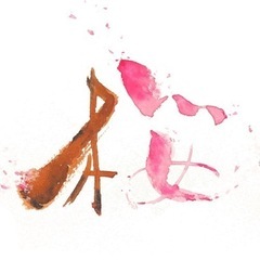 4/15(金)新年度！新しい趣味を始めよう！色で彩る書道🌸彩り文字®︎ - 千葉市
